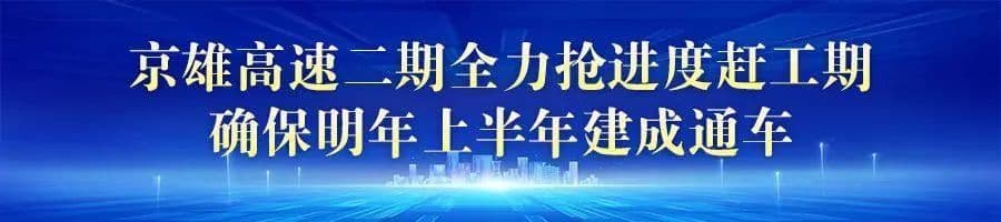 速看！京雄高速二期最新进展