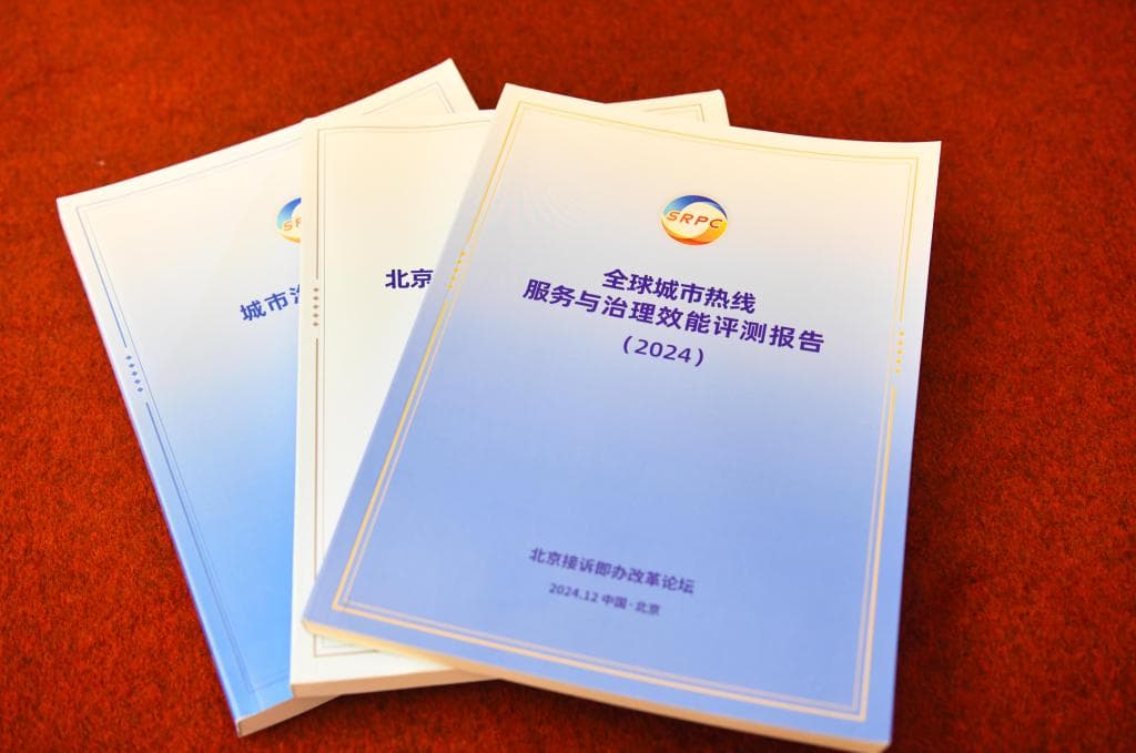 北京12345热线：一条热线听诉求、一张单子管到底