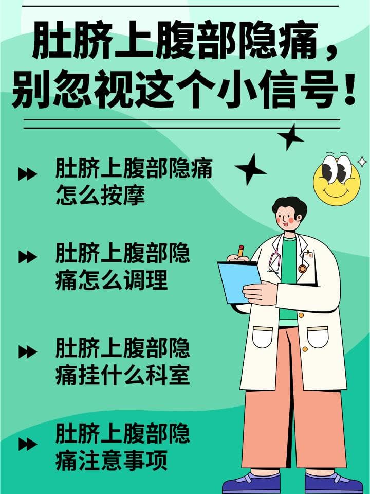 肚脐上腹痛应对指南：按摩调理与就医时机