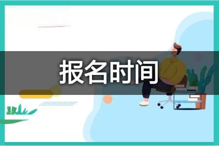 【NTCE】河北2025年上半年教资笔试报名时间已定！