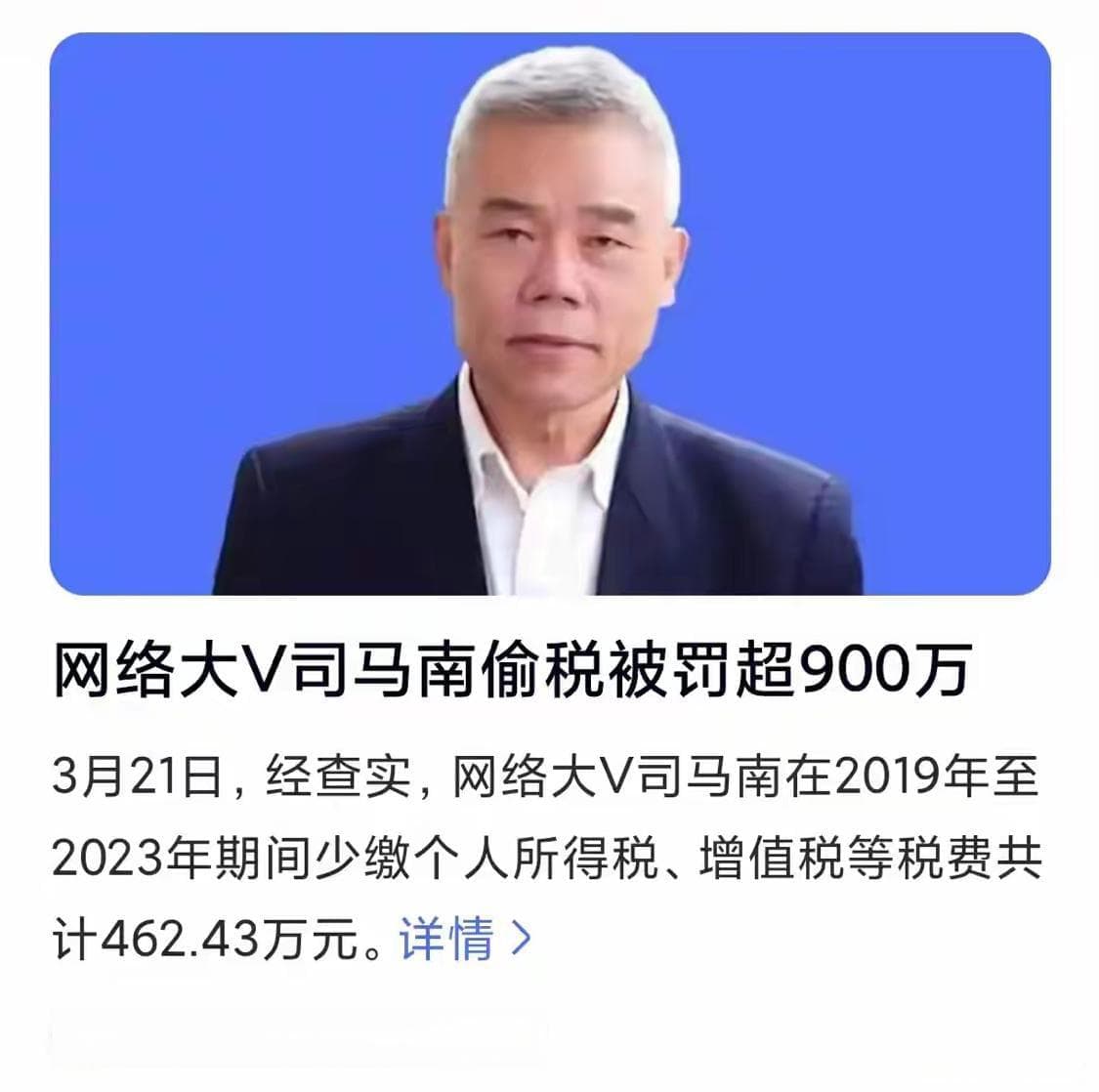 爱国人设遭遇崩塌：从司马南事件看意见领袖公共责任危机！