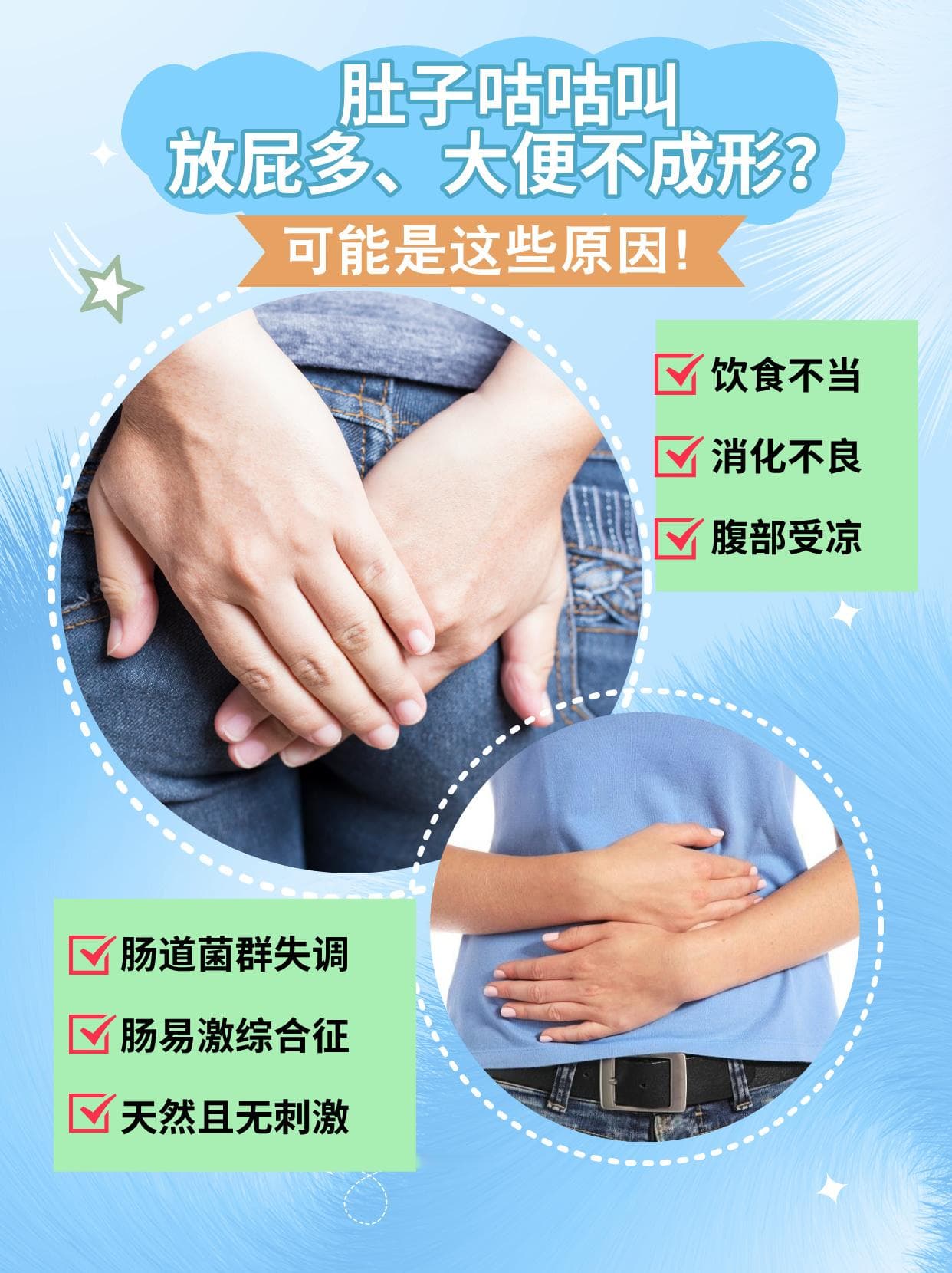 肚子咕咕叫、放屁多、大便不成形？可能是这些原因