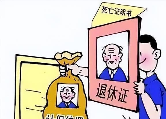 违规领取社保待遇，后果很严重！这些非法领取行为，你都知道吗？