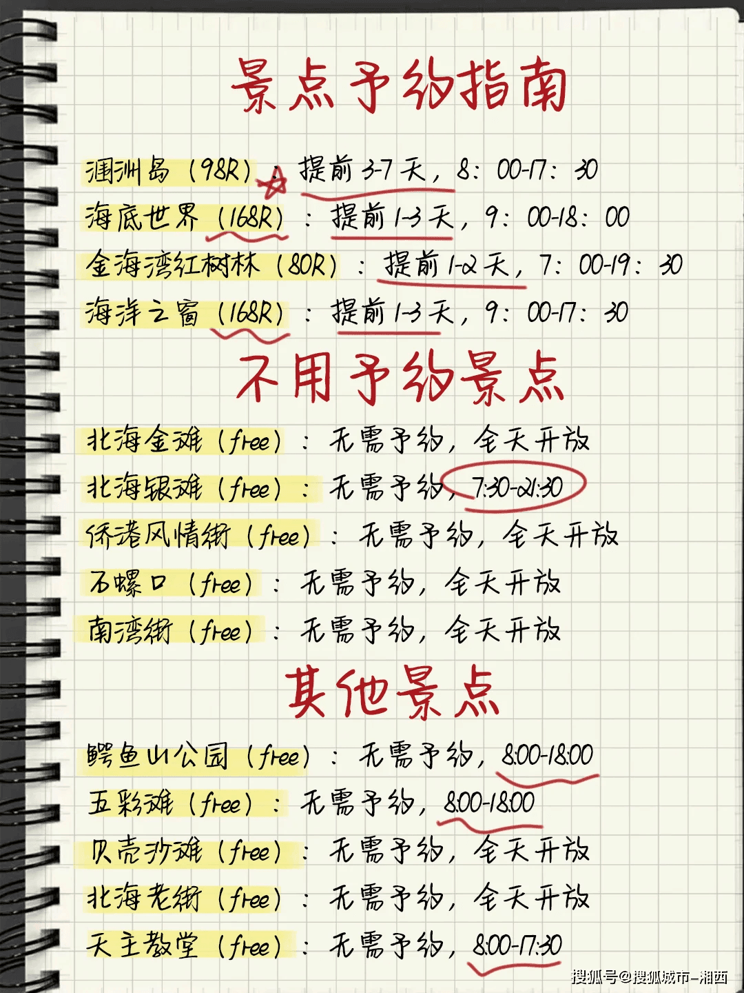 北海4天3晚旅游攻略 | 宝藏路线不走弯路 吃喝玩乐全攻略