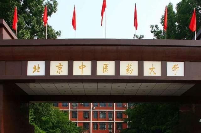 全国中医药大学最新排名：北京中医药大学夺冠，南中医排第4名