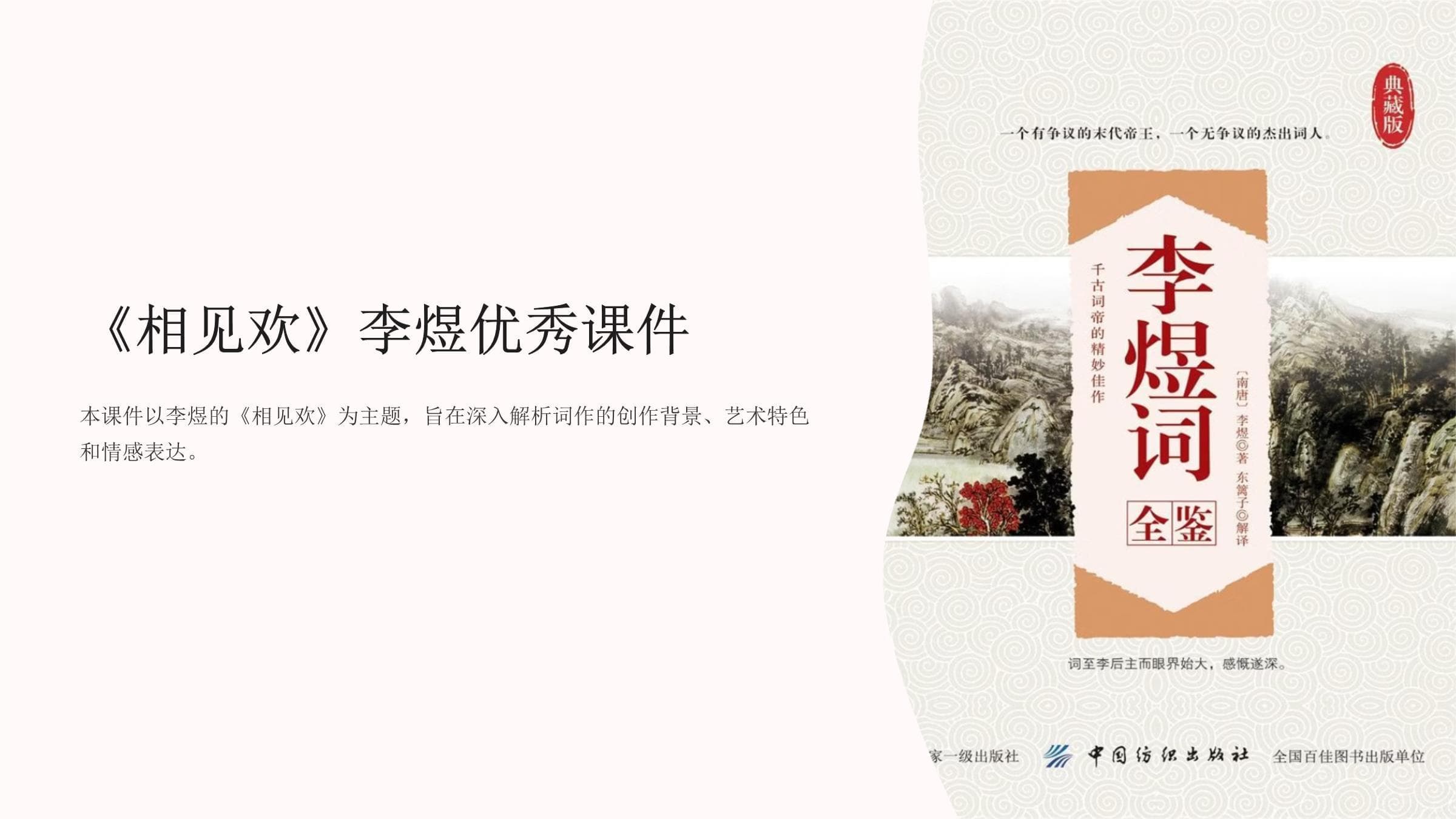 《相见欢》李煜课件
