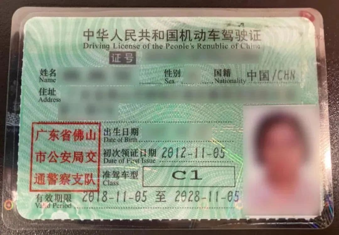 驾驶证管理全攻略：清分、换证、审验日期详解