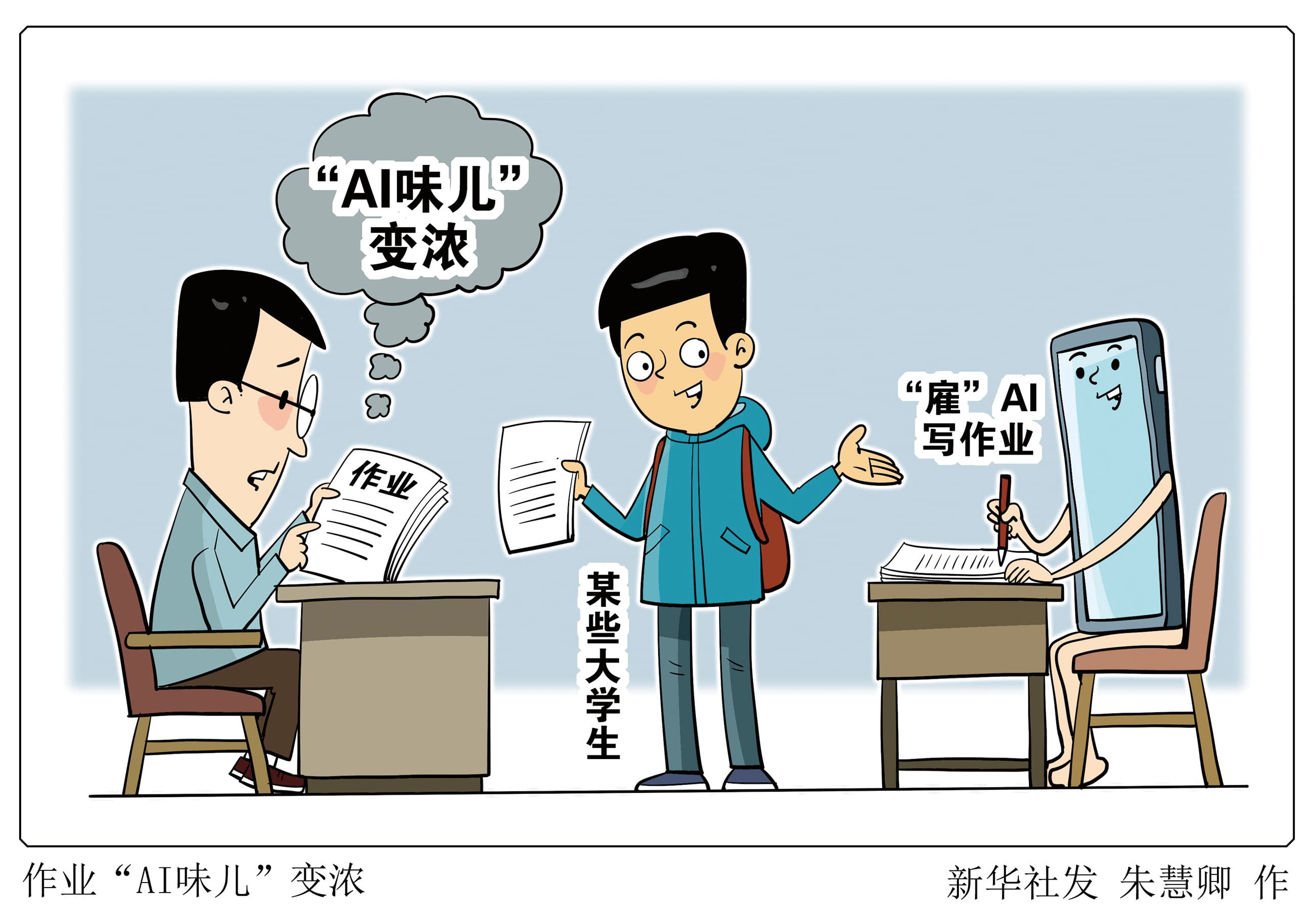 大学生作业“AI味儿”变浓，怎么管