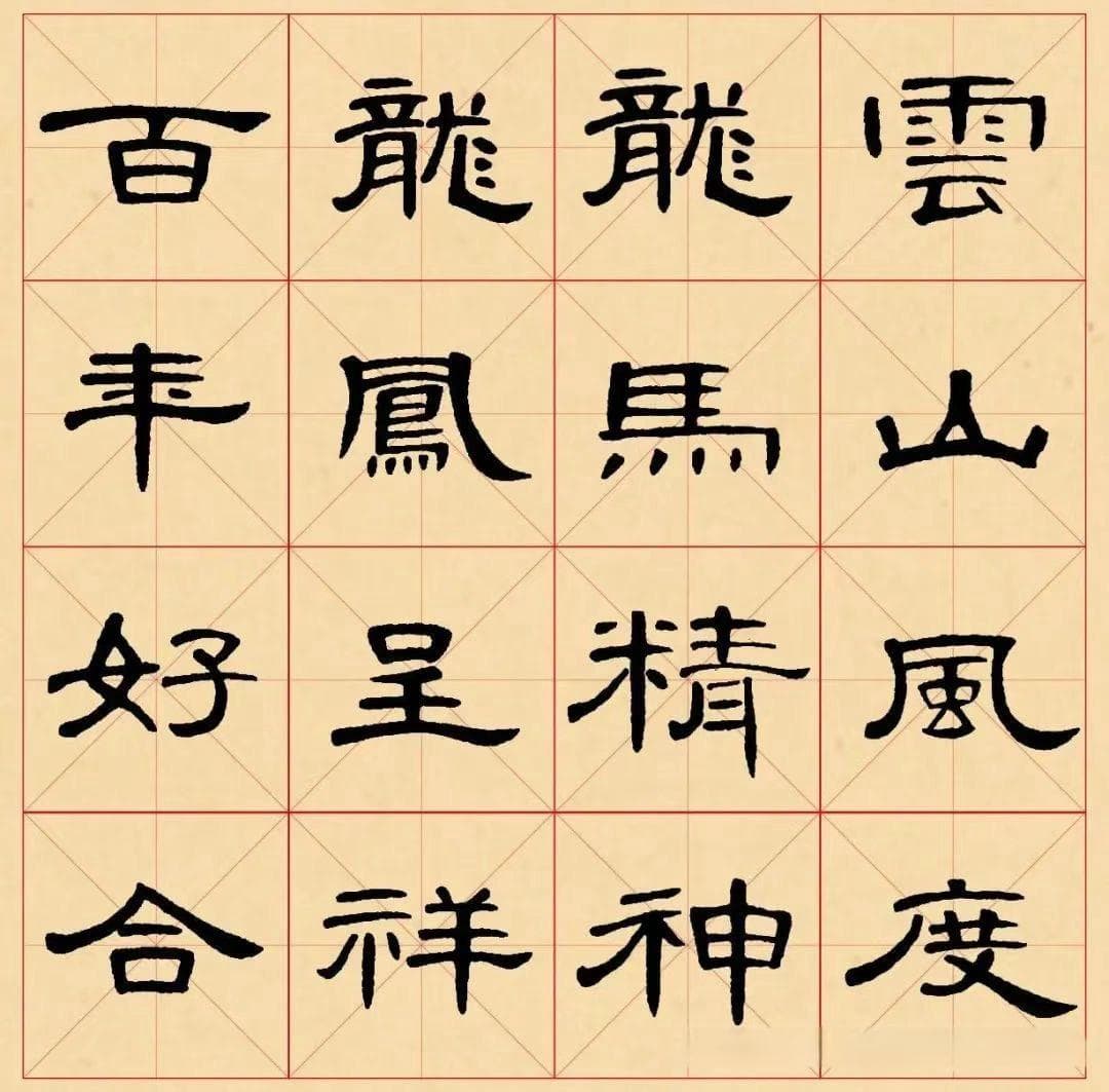怎么写好曹全碑