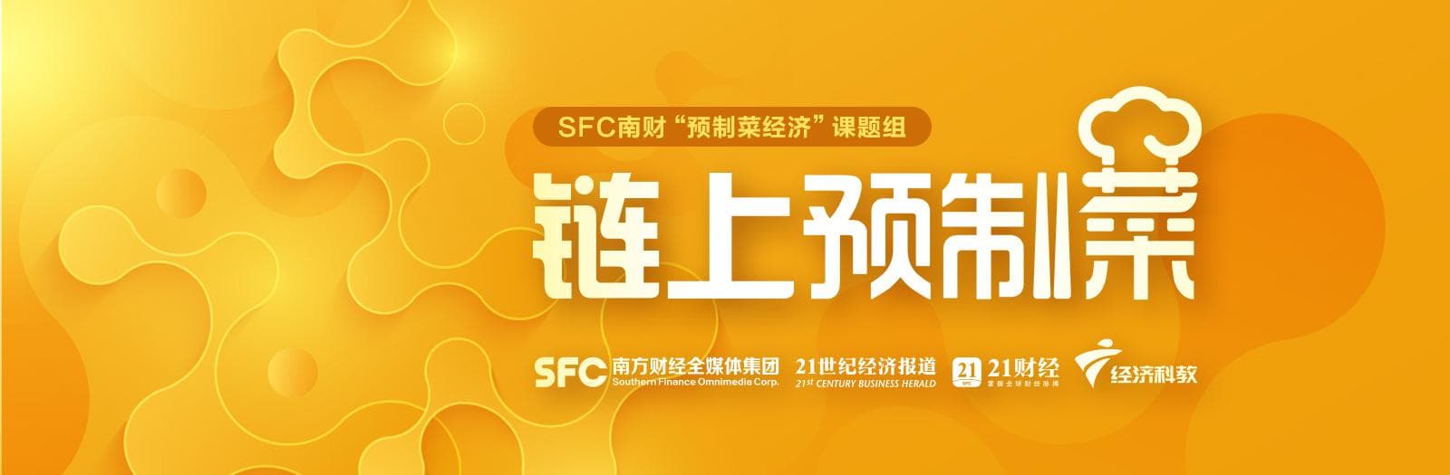 “链”上预制菜产业图谱，谁是“预制菜第一省”？