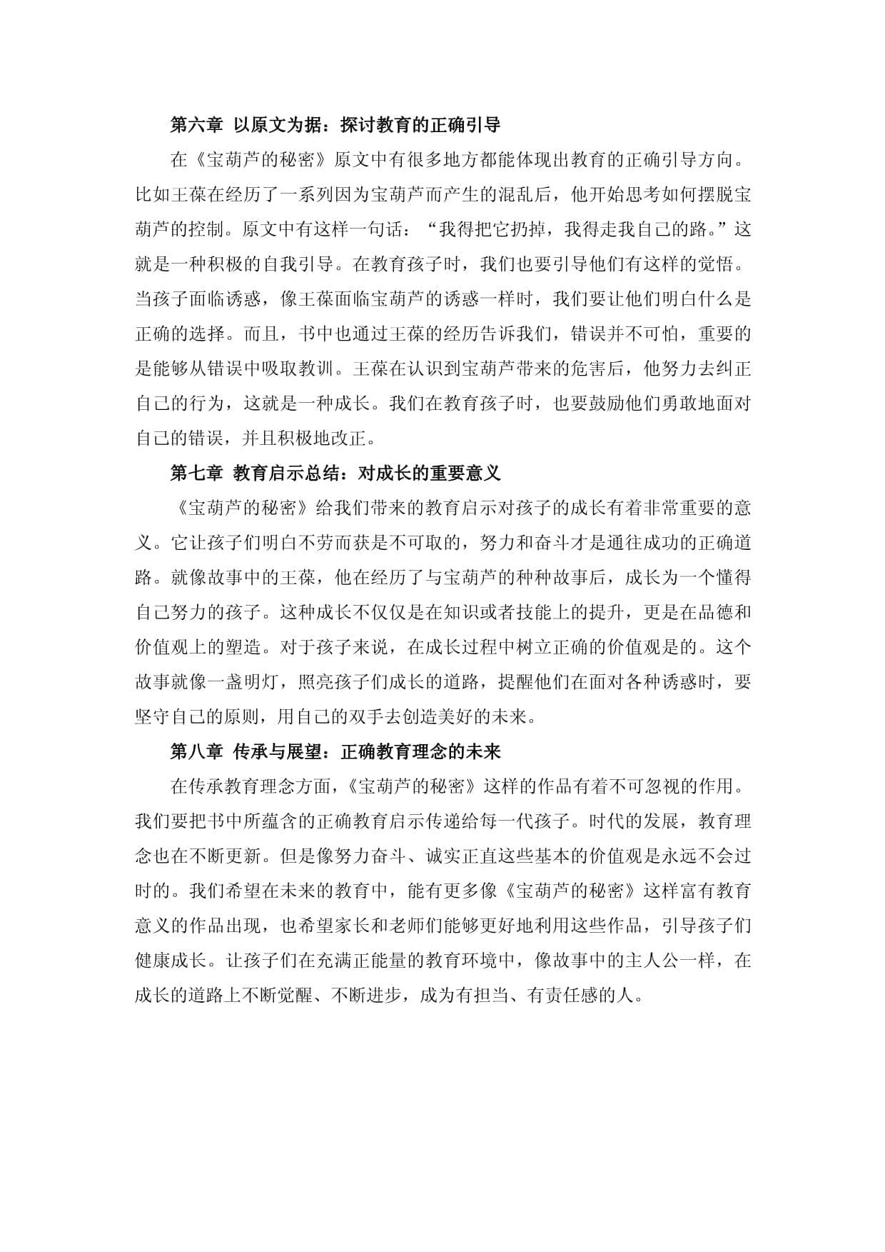 《宝葫芦的秘密》中的教育启示解读