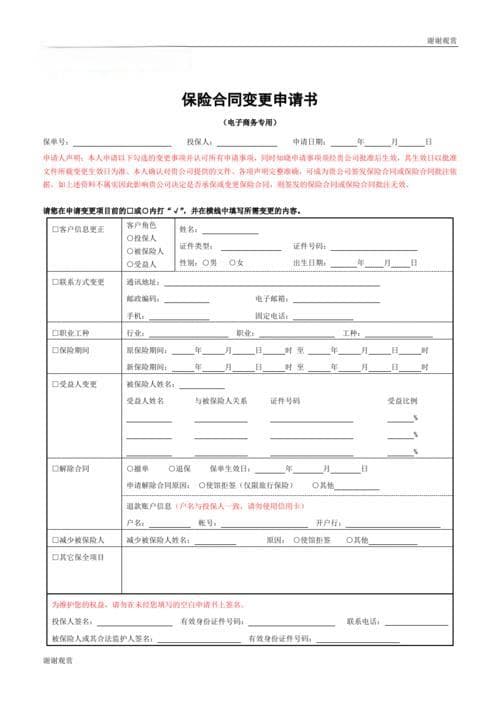 被保险人可以变更吗？保险合同中的关键角色转换