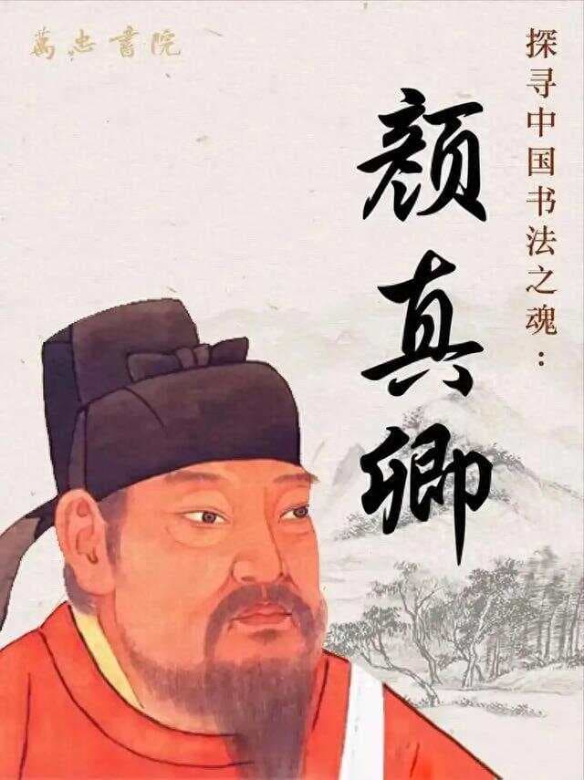 朴拙与精微：颜真卿晚年书风（如《颜家庙碑》）的返璞归真之路！