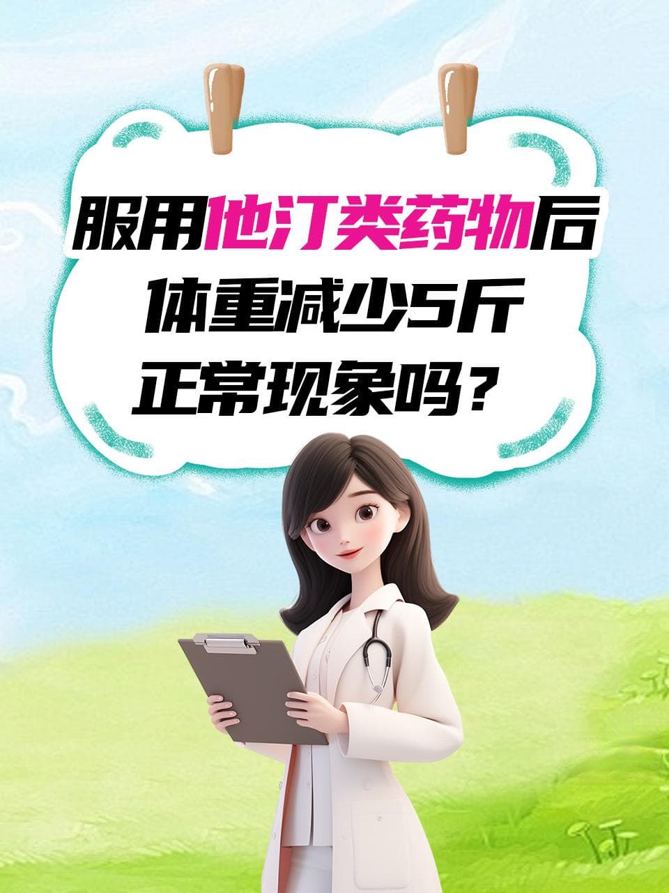 服用他汀类药物后体重减少5斤，正常现象吗？