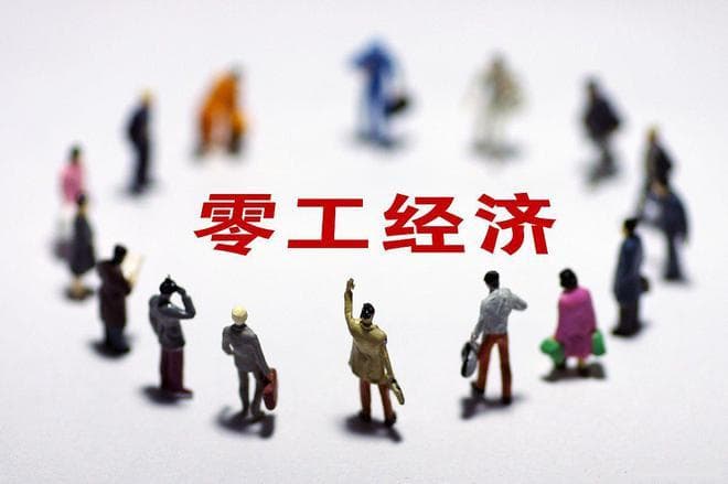 零工经济时代的企业用工策略：弹性雇佣与核心人才保留