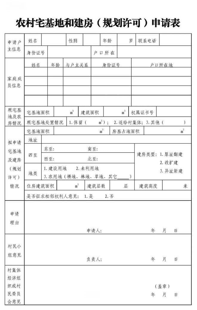 农村宅基地用地建房申请审批流程（全国大部分地区通用）