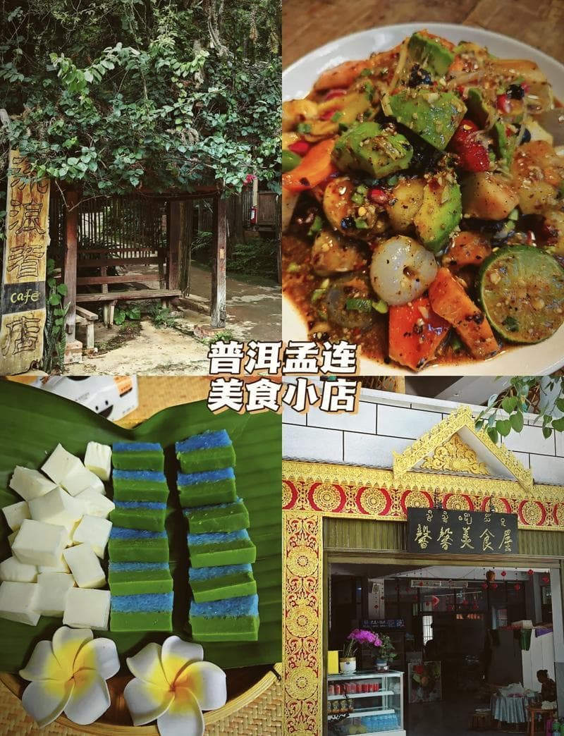 孟连旅游美食攻略：必吃美食与必去景点全攻略