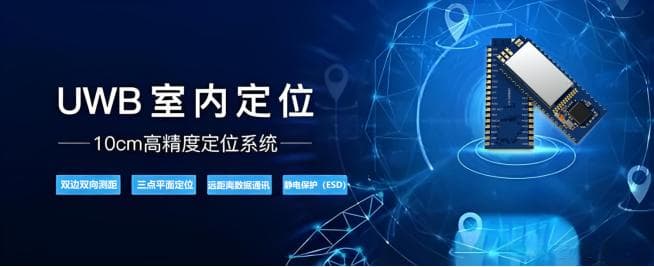 精准定位的选择指南：蓝牙与UWB（超宽带）技术的全面对比