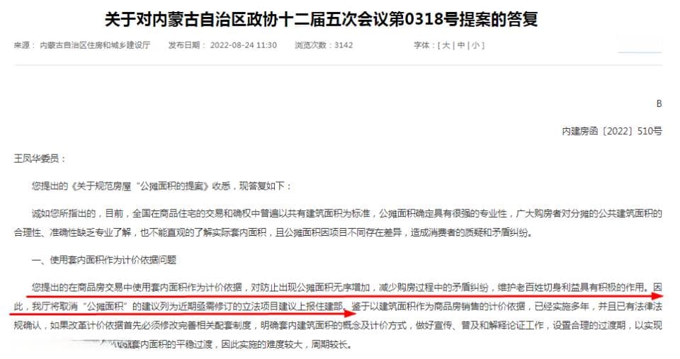 取消公摊，始于2024年