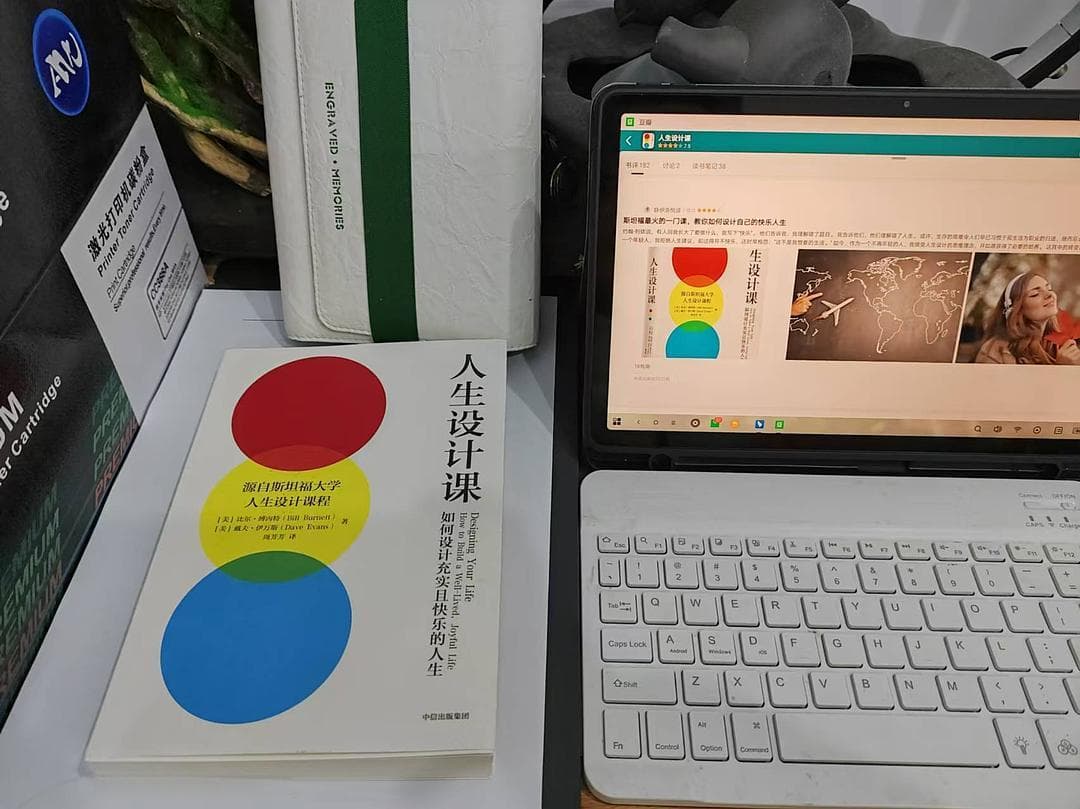《斯坦福大学人生设计课》书评：从心理学视角探索人生设计