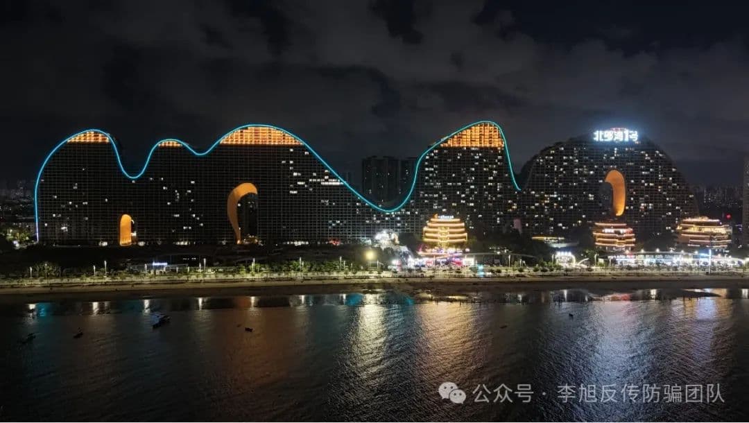 北海资本运作传销揭秘：层层话术与逻辑漏洞剖析