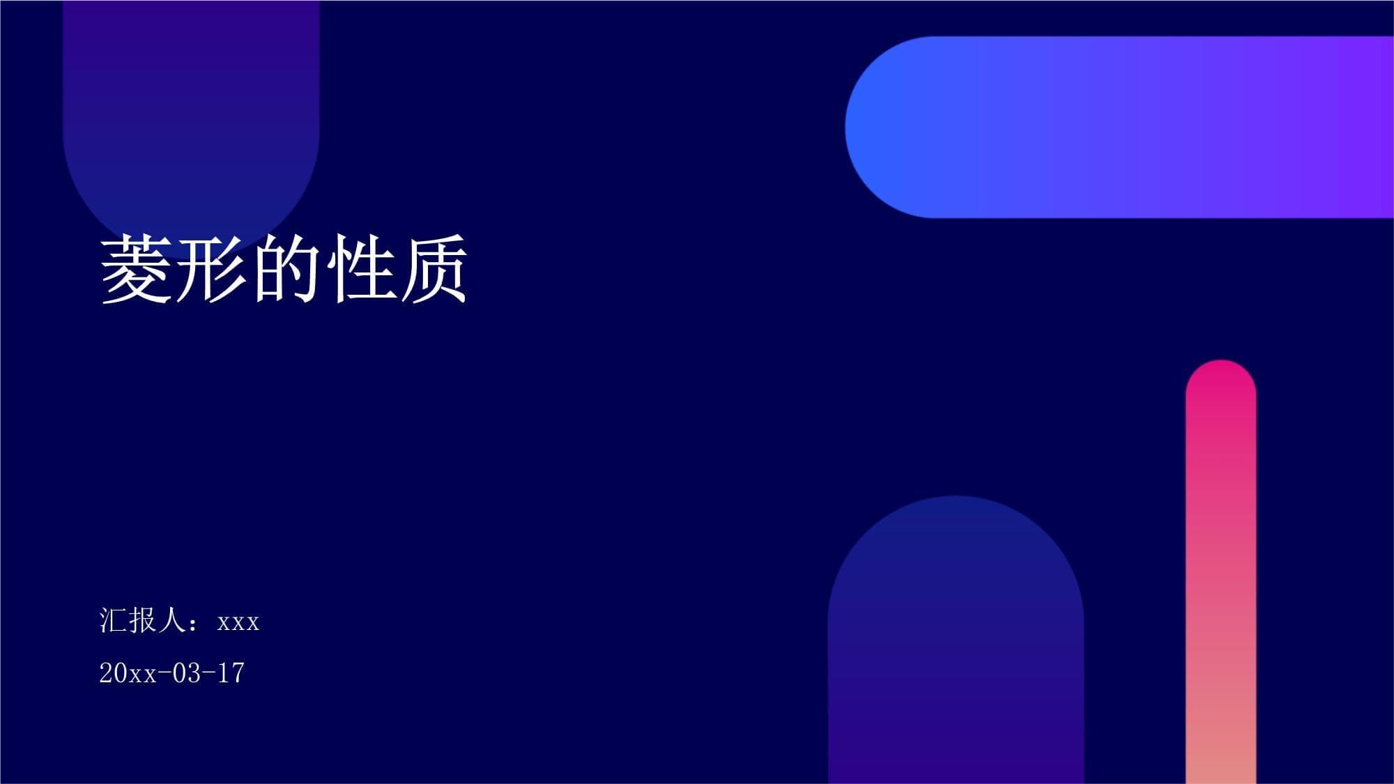 菱形的性质课件