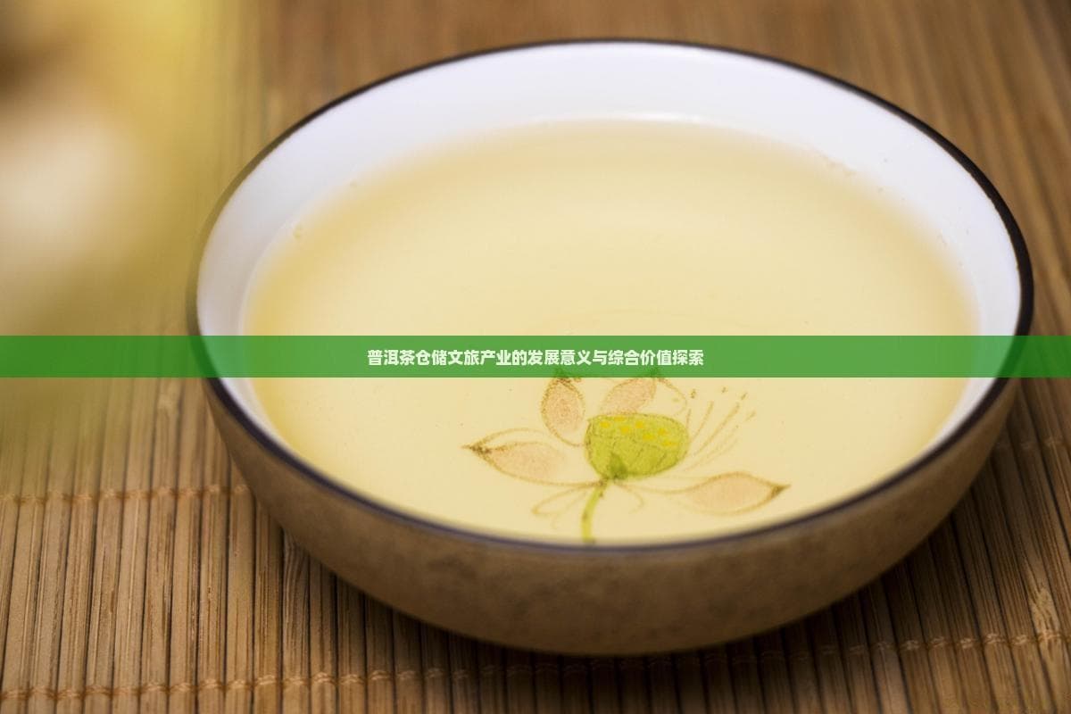 普洱茶仓储文旅产业兴起，科学储茶与文化推广双轮驱动