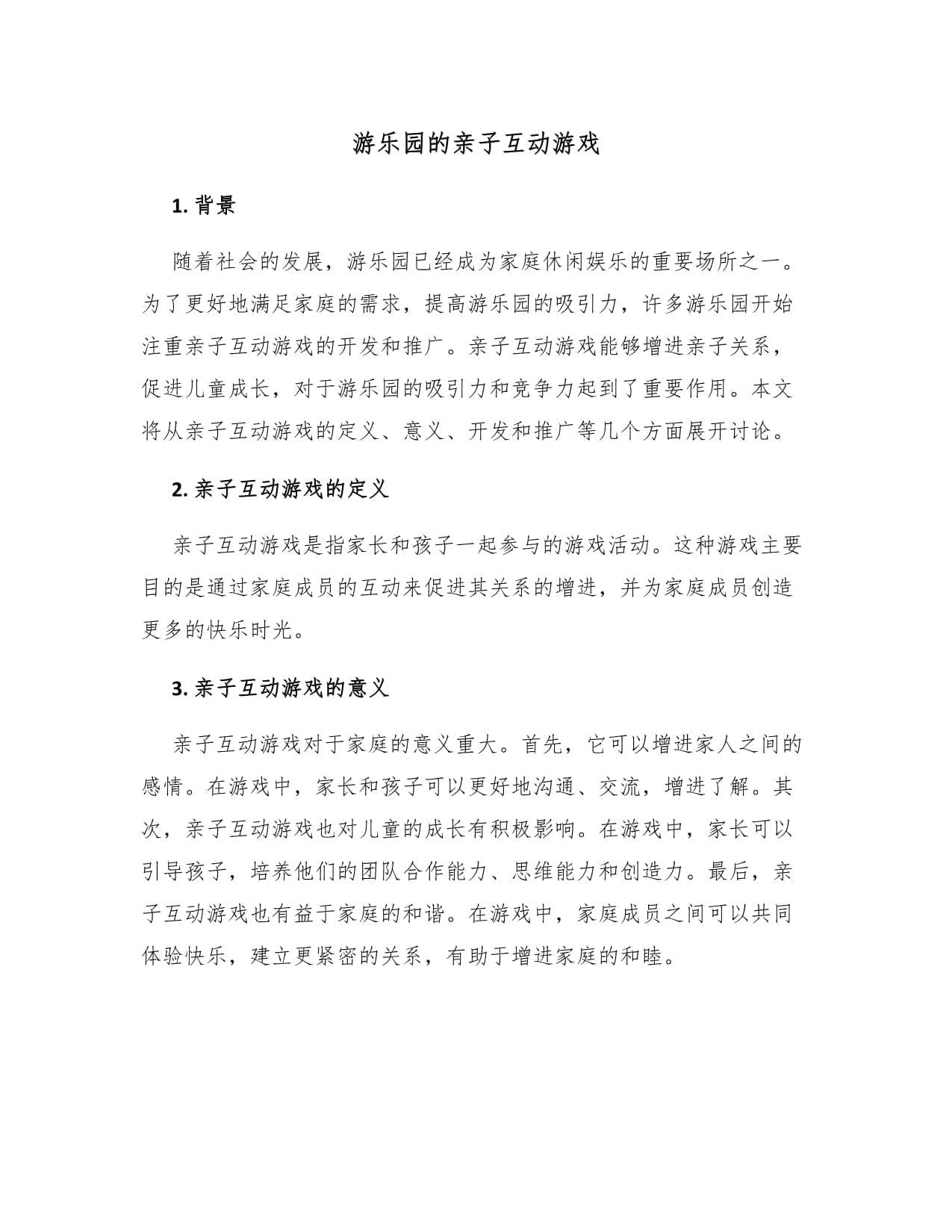 从拔河到DIY：游乐园亲子互动游戏开发指南