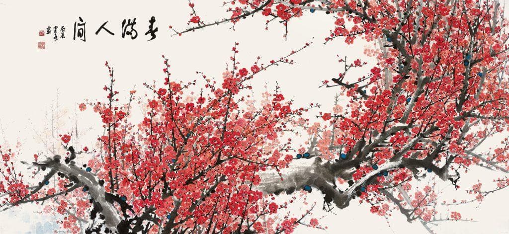 中国画《春满人间》赏析
