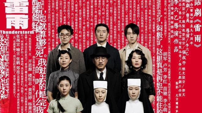 新版《雷雨》完整再现曹禺原作，2025李六乙版将亮相国家大剧院