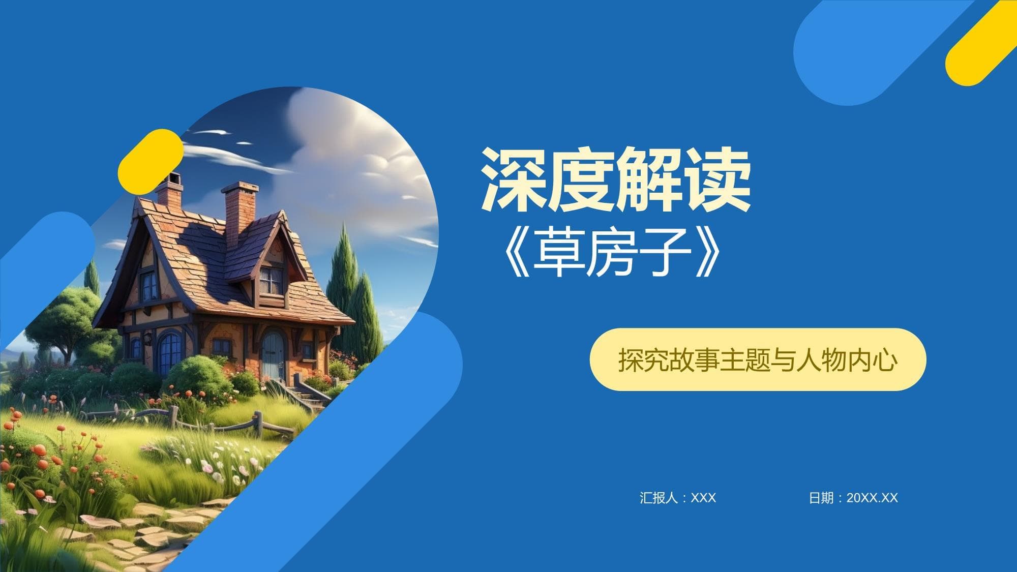 深度解读《草房子》