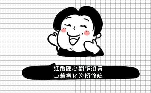 红雨随心翻作浪青山着意化为桥修辞手法 红雨随心翻作浪青山着意化为桥修辞手法是什么