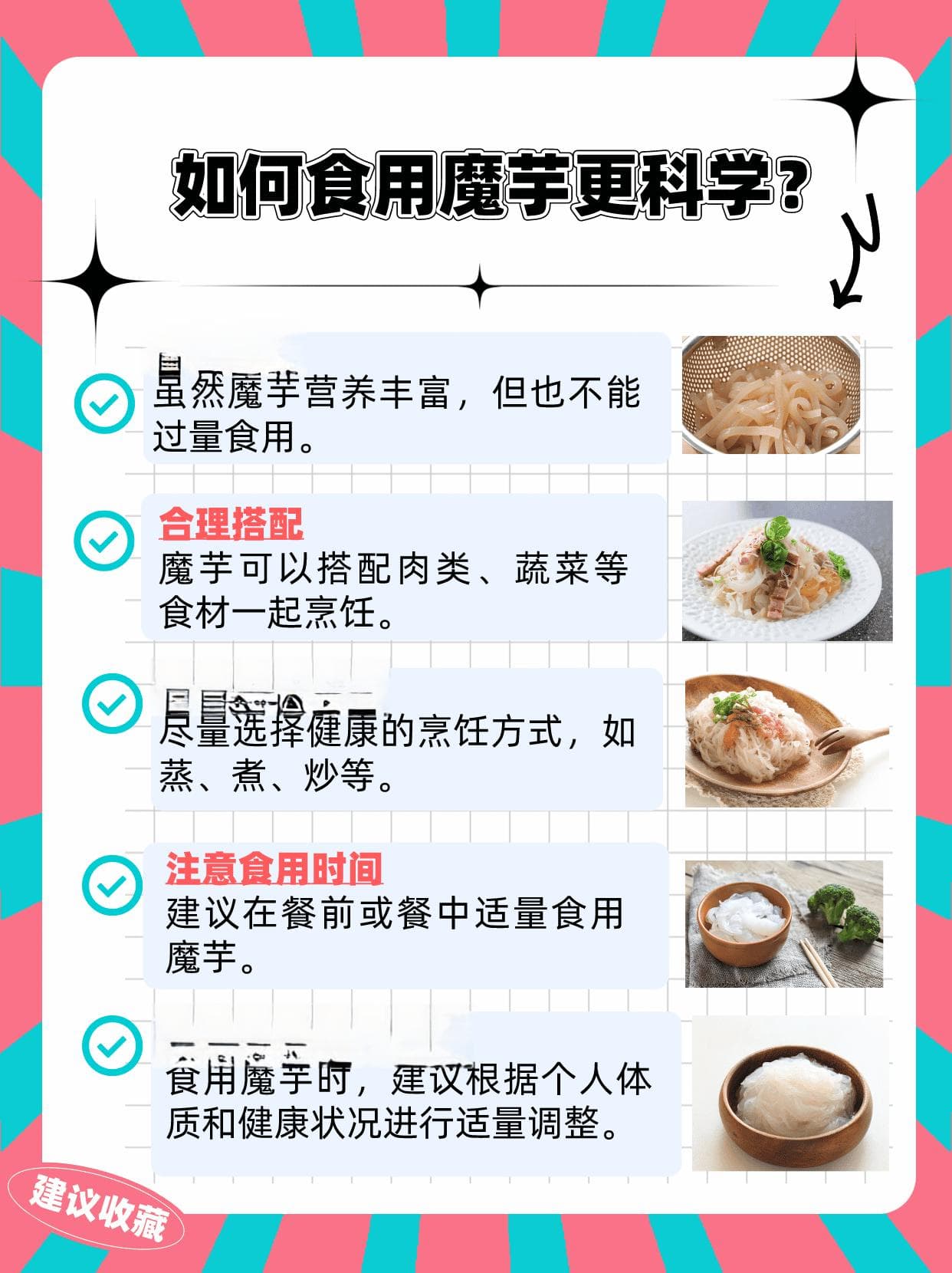 魔芋之谜：发物还是抗癌食品？
