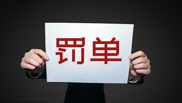 亏损超8000万还被罚300多万，四当事人内幕交易冠昊生物遭罚
