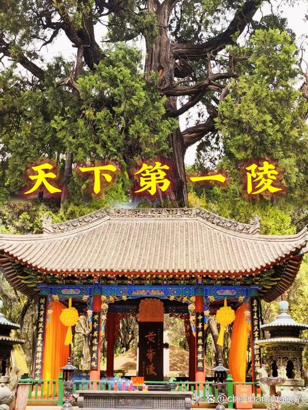 为什么游黄帝陵？