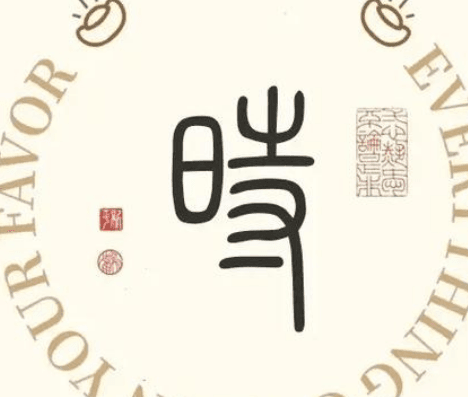 时姓的起源与传承：历史与文化的交织