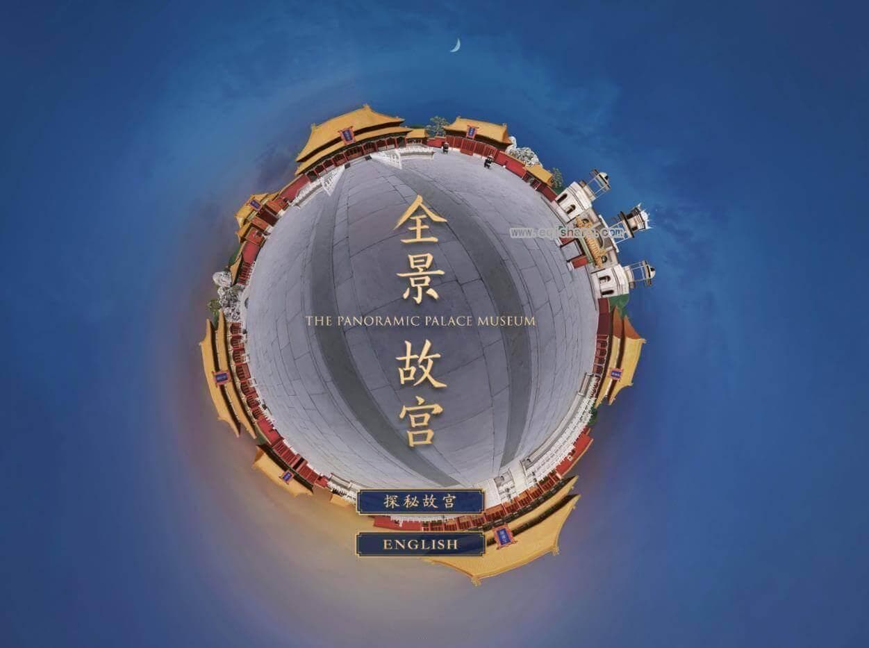 探索未来与过去：全景故宫虚拟之旅