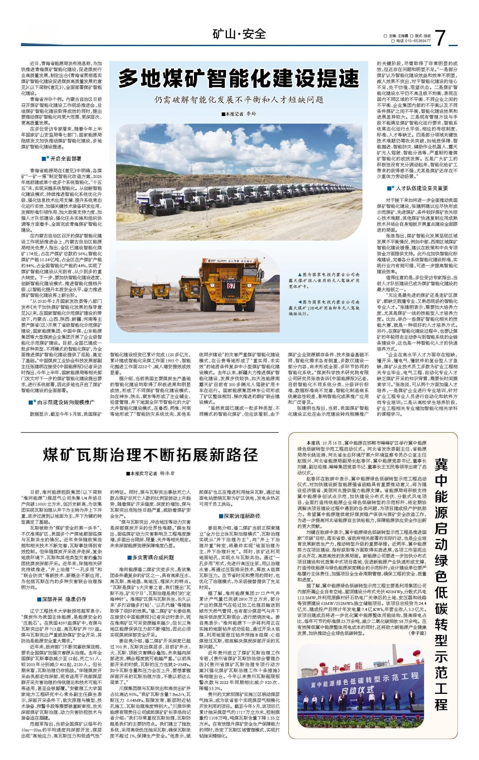 煤矿瓦斯治理不断拓展新路径