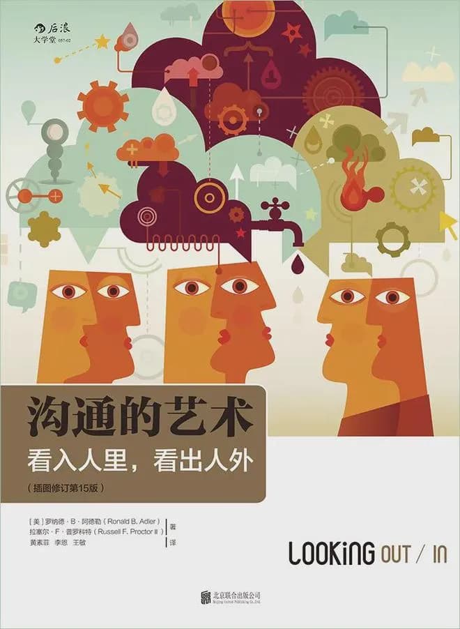 书单丨读完这5本心理学，我的人际关系像开了挂！