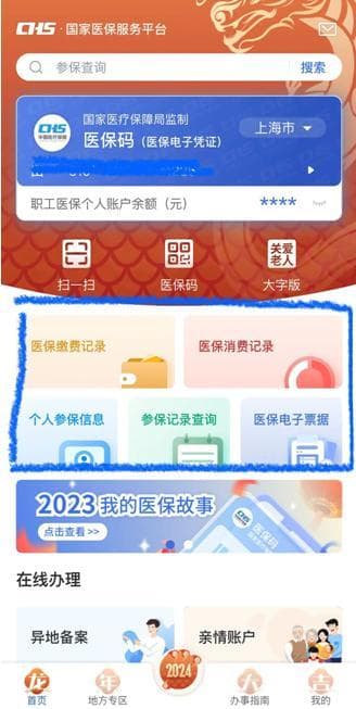 手把手教你查个人参保信息