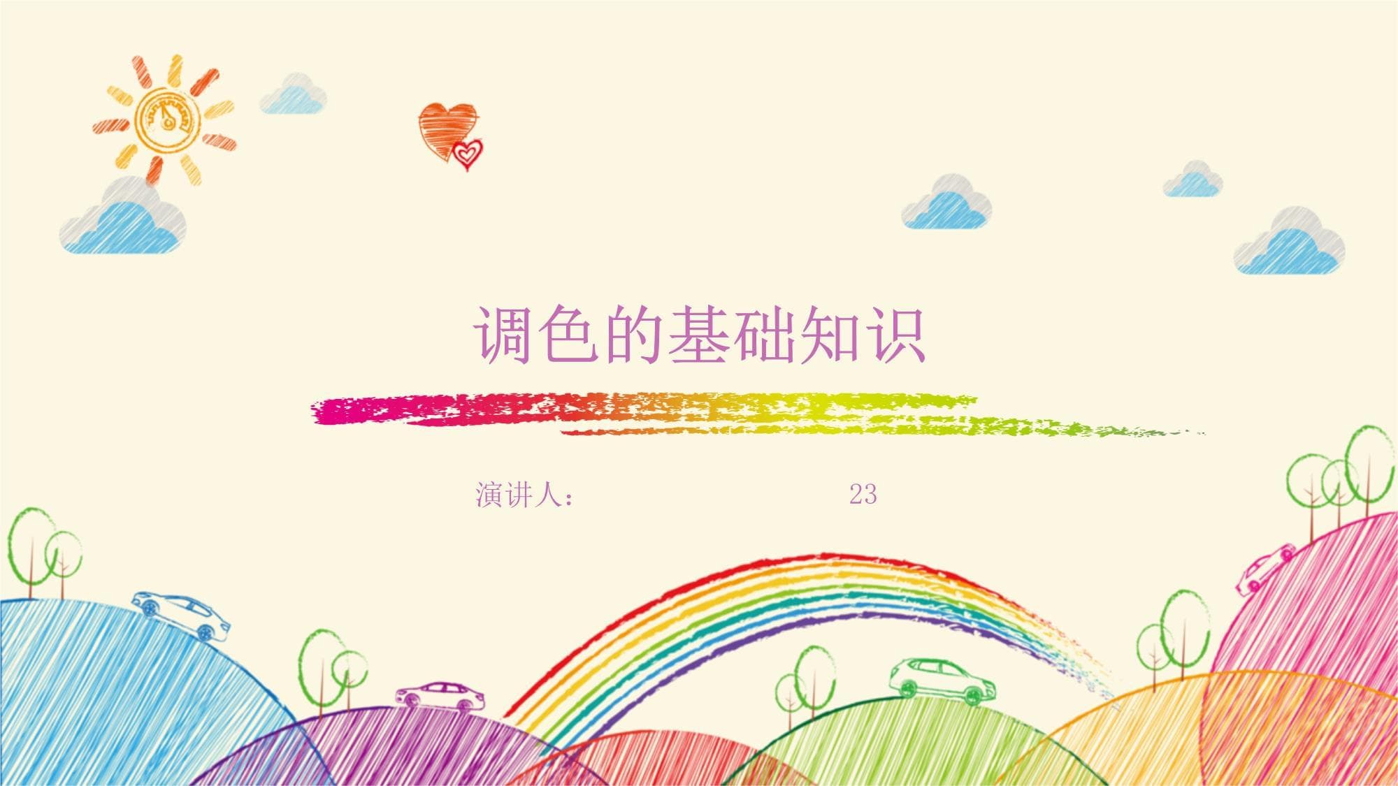 调色的基础知识