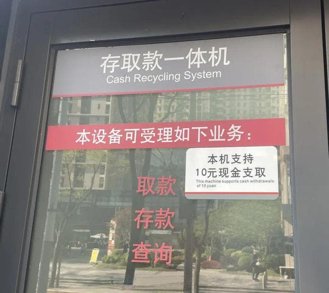 ATM机提取10元纸币开通！还能上门兑换“零钱包”