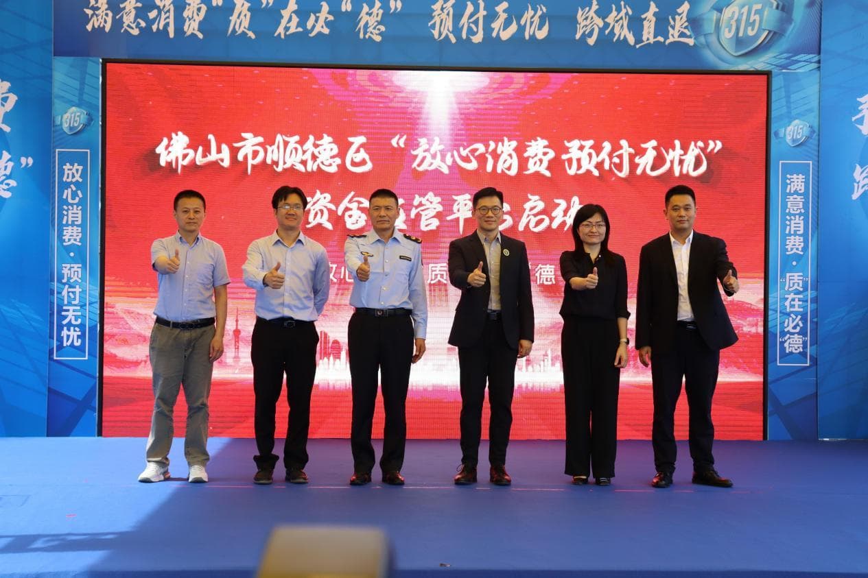 激活消费新动能！顺德开启全省首创“跨域直退”工作模式