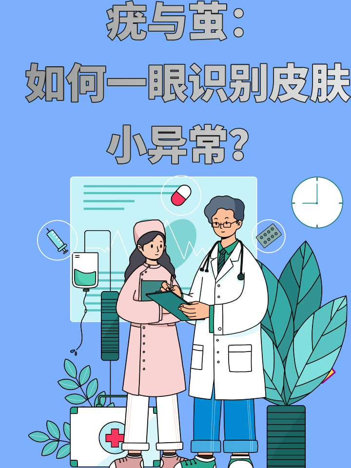 疣与茧：如何一眼识别皮肤小异常？