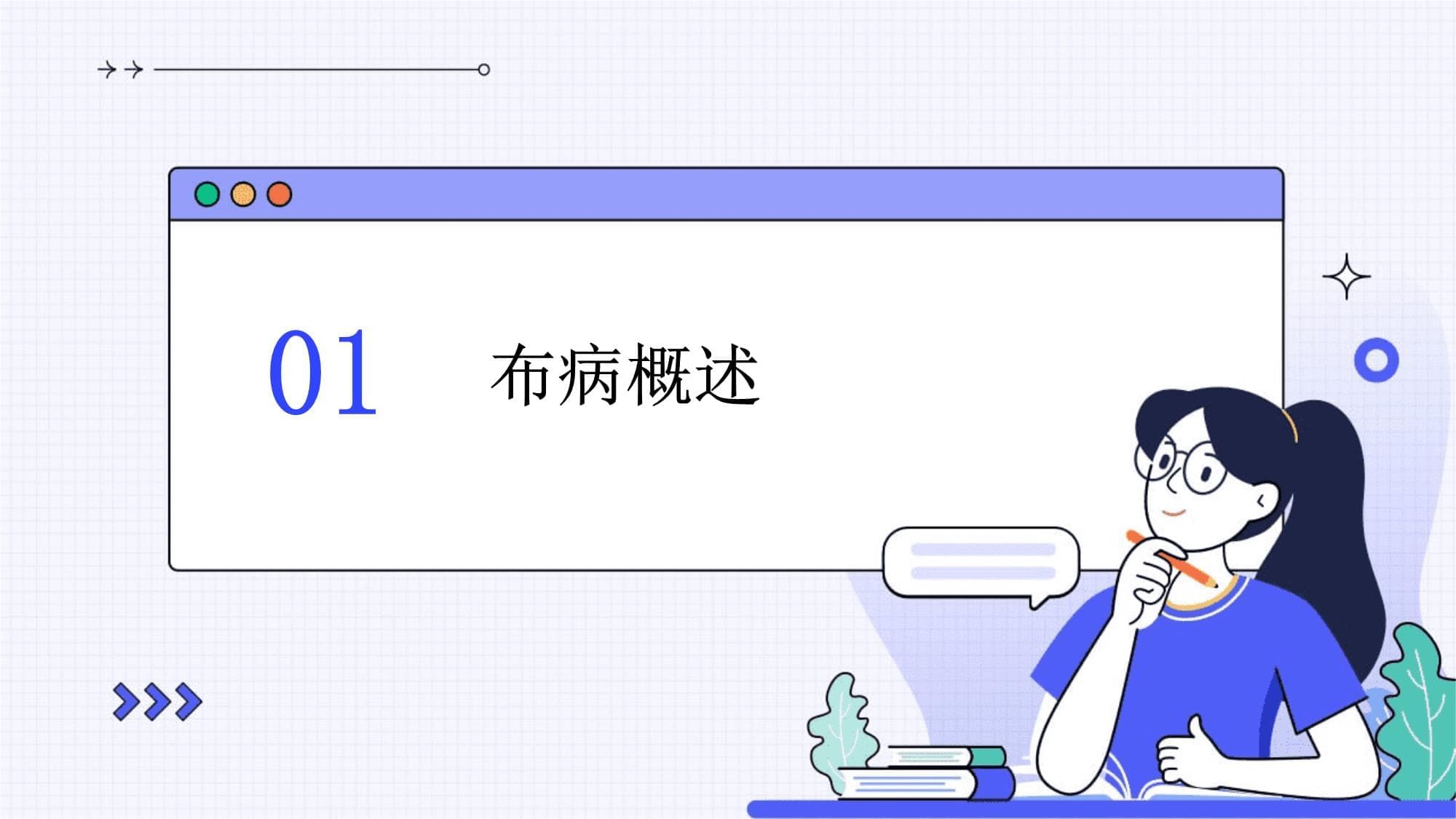 布病的治疗方法