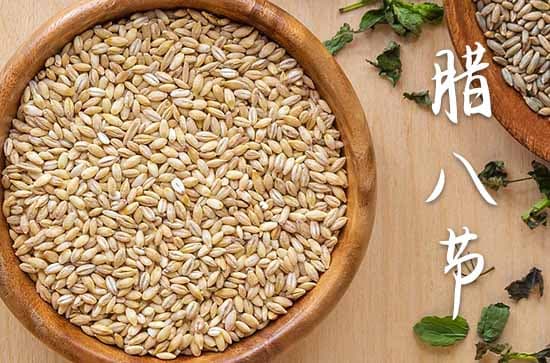 2025年腊八节吃什么最适合