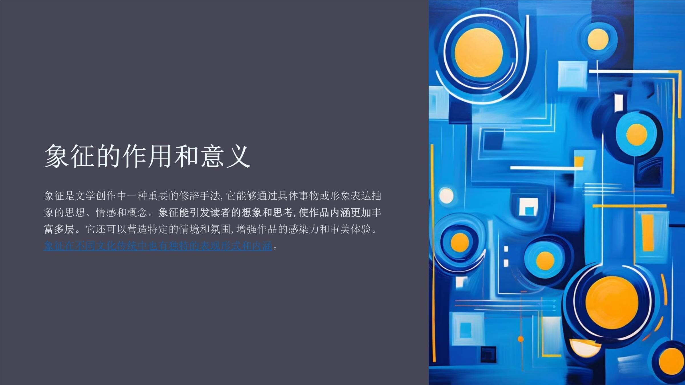阅读中的象征运用分析