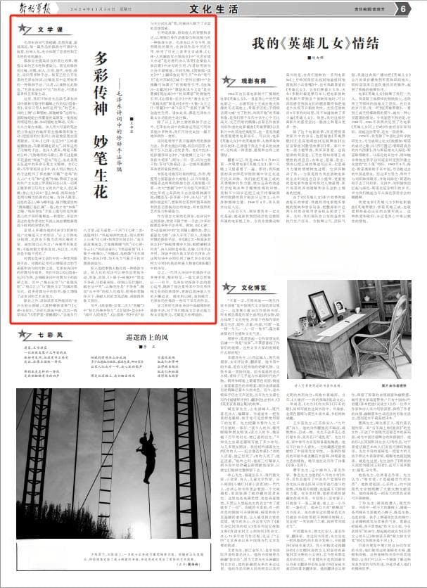 毛泽东诗词中的修辞艺术：多彩传神，妙笔生花