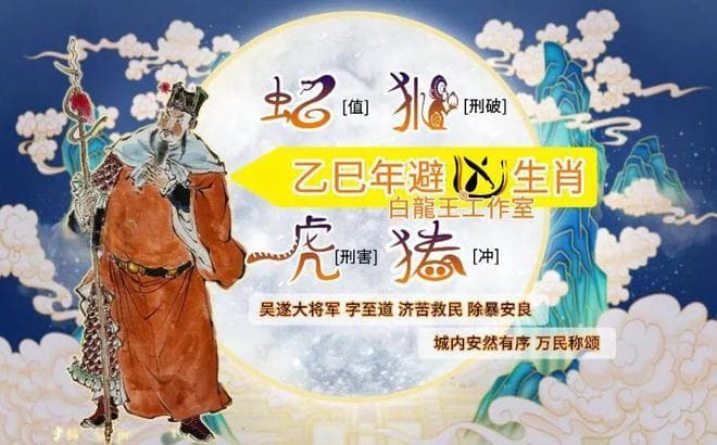 2025年太岁星君吴遂大将军：守护正义