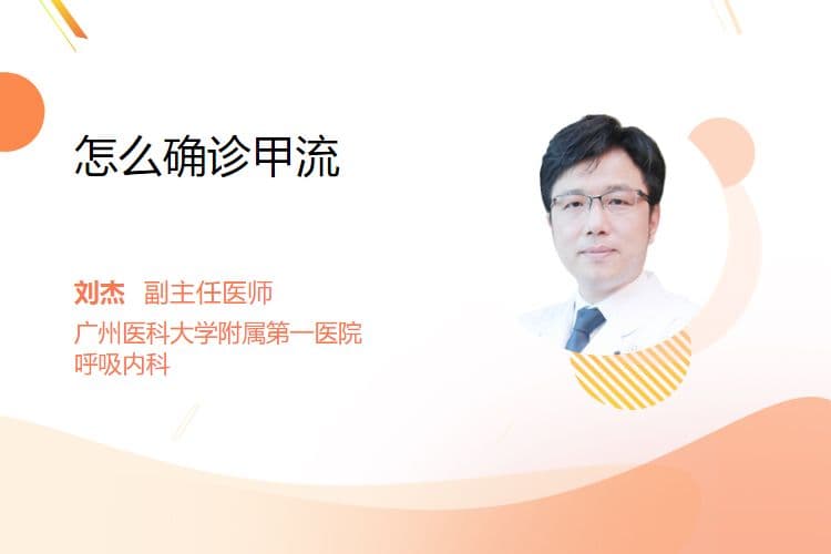甲型流感的确诊方法